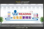 图书室文化墙