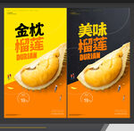 榴莲