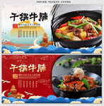 干锅牛腩