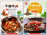 干锅牛肉