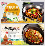 干锅肉片