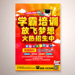 辅导培训班