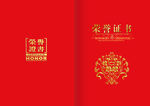 荣誉证书封皮