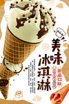 冰淇淋 雪糕 冷饮