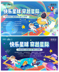 快乐星球星际活动主画面