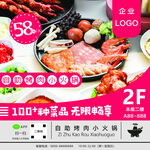 自助火锅餐饮广告海报 
