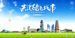 新乡宣传海报