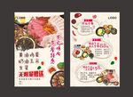 炭火烤肉餐饮套餐宣传单