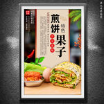 煎饼果子