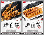 烤面筋