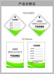 合格证