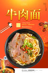 牛肉面