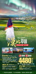 内蒙古旅游海报