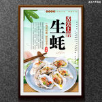生蚝