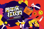 商业周年庆开业购物活动