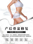 产后骨盆修复