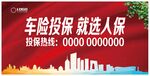 保险公司围挡