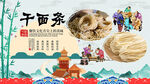 干面条背景墙