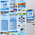 旅游长图