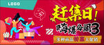 赶集日