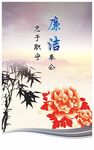 廉洁奉公 忠于职守