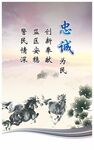 忠诚为民