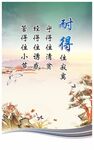 耐得住寂寞 守得住清贫