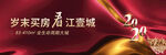 过年广告