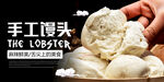 手工馒头海报