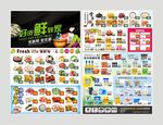 生鲜海报图片