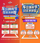 车位活动