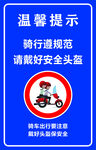 安全头盔 交通安全