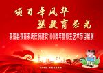 学校演出背景