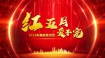红五月爱不完背景