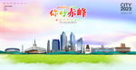 赤峰海报