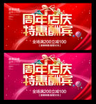 周年庆