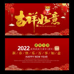 吉祥如意  新年贺卡