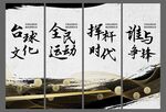 台球展板