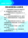 管理办公室职责