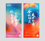 地产微信海报