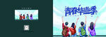 毕业纪念册