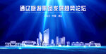 通辽海报