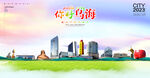 乌海海报