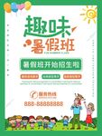 趣味暑假班