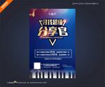 海报 寻找超级分享官