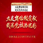 立足岗位做贡献我为党旗添光彩