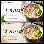 羊肉泡馍