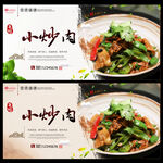 小炒肉