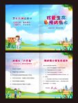 珍爱生命远离溺水 防溺水封面