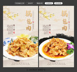 锅包肉图片